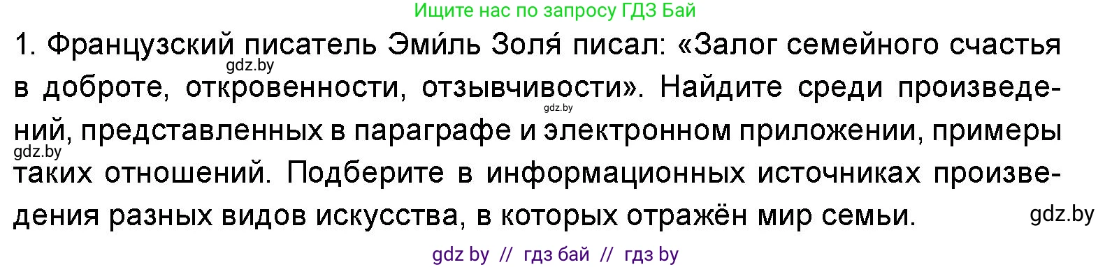 Искусство, 5 класс Учебник, авторы: Колбышева Светлана Ивановна, Захарина Юлия Юрьевна, Грачёва Ольга Олеговна, Гракова В В, Волк М А, издательство Адукацыя i выхаванне, Минск, 2022, страница 66, номер 1, Условие