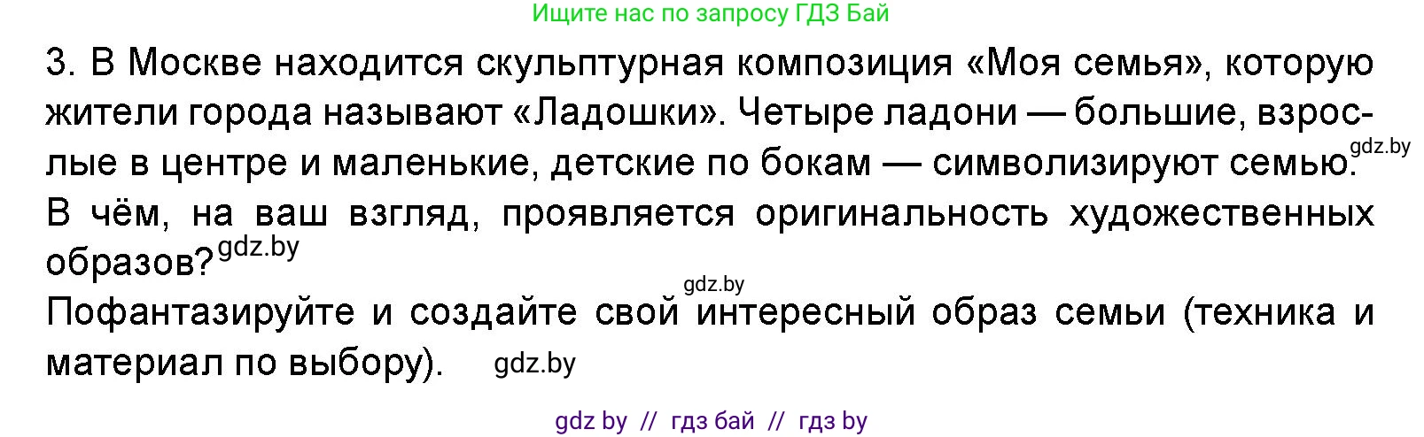 Искусство, 5 класс Учебник, авторы: Колбышева Светлана Ивановна, Захарина Юлия Юрьевна, Грачёва Ольга Олеговна, Гракова В В, Волк М А, издательство Адукацыя i выхаванне, Минск, 2022, страница 67, Условие