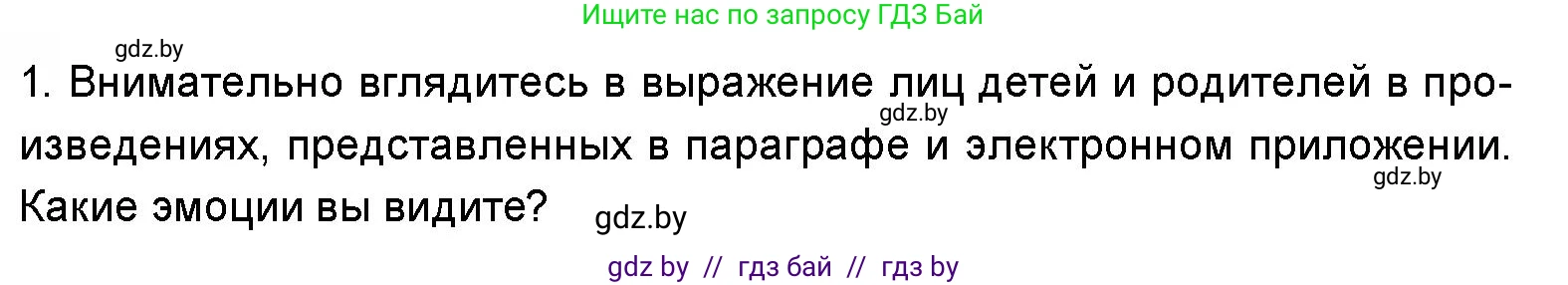 Искусство, 5 класс Учебник, авторы: Колбышева Светлана Ивановна, Захарина Юлия Юрьевна, Грачёва Ольга Олеговна, Гракова В В, Волк М А, издательство Адукацыя i выхаванне, Минск, 2022, страница 74, номер 1, Условие