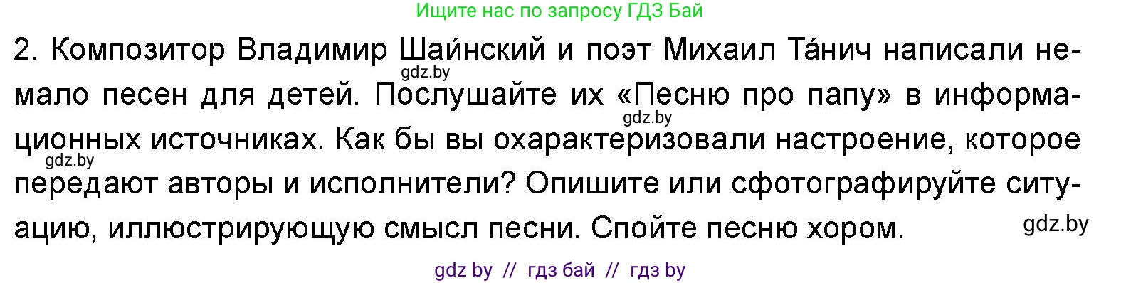 Искусство, 5 класс Учебник, авторы: Колбышева Светлана Ивановна, Захарина Юлия Юрьевна, Грачёва Ольга Олеговна, Гракова В В, Волк М А, издательство Адукацыя i выхаванне, Минск, 2022, страница 74, номер 2, Условие