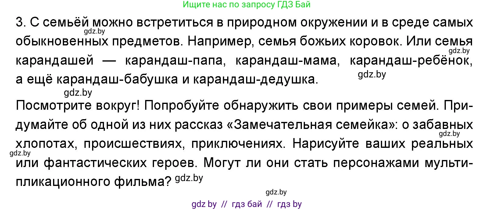 Искусство, 5 класс Учебник, авторы: Колбышева Светлана Ивановна, Захарина Юлия Юрьевна, Грачёва Ольга Олеговна, Гракова В В, Волк М А, издательство Адукацыя i выхаванне, Минск, 2022, страница 74, Условие