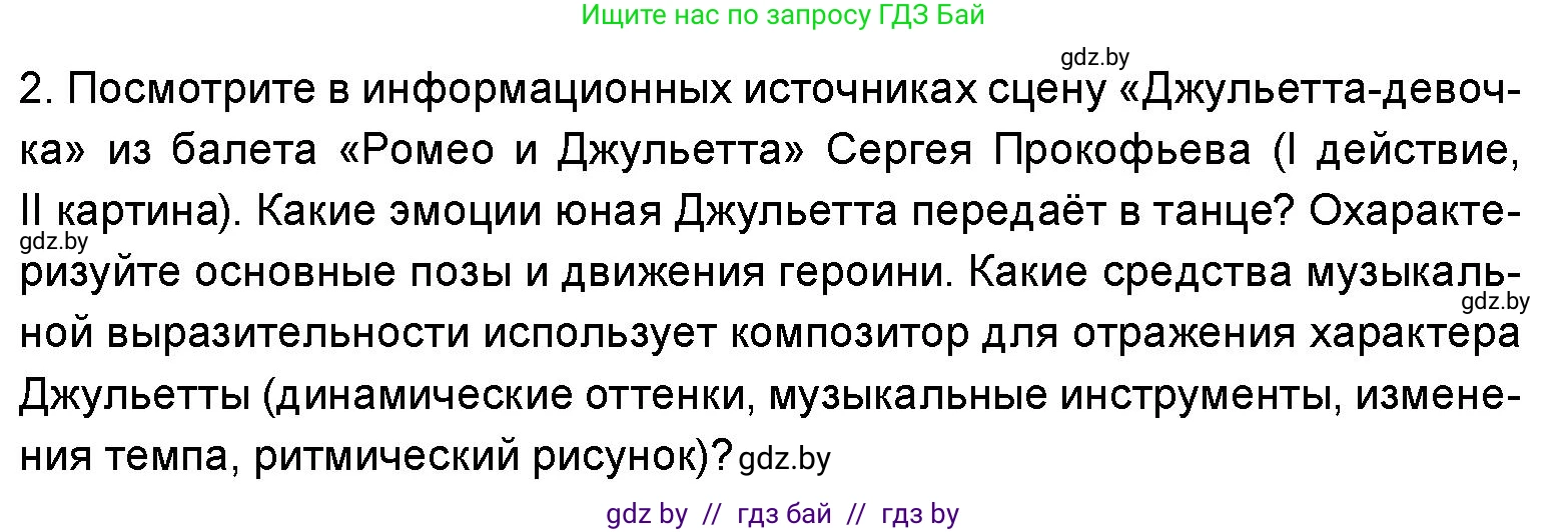 Искусство, 5 класс Учебник, авторы: Колбышева Светлана Ивановна, Захарина Юлия Юрьевна, Грачёва Ольга Олеговна, Гракова В В, Волк М А, издательство Адукацыя i выхаванне, Минск, 2022, страница 78, номер 2, Условие