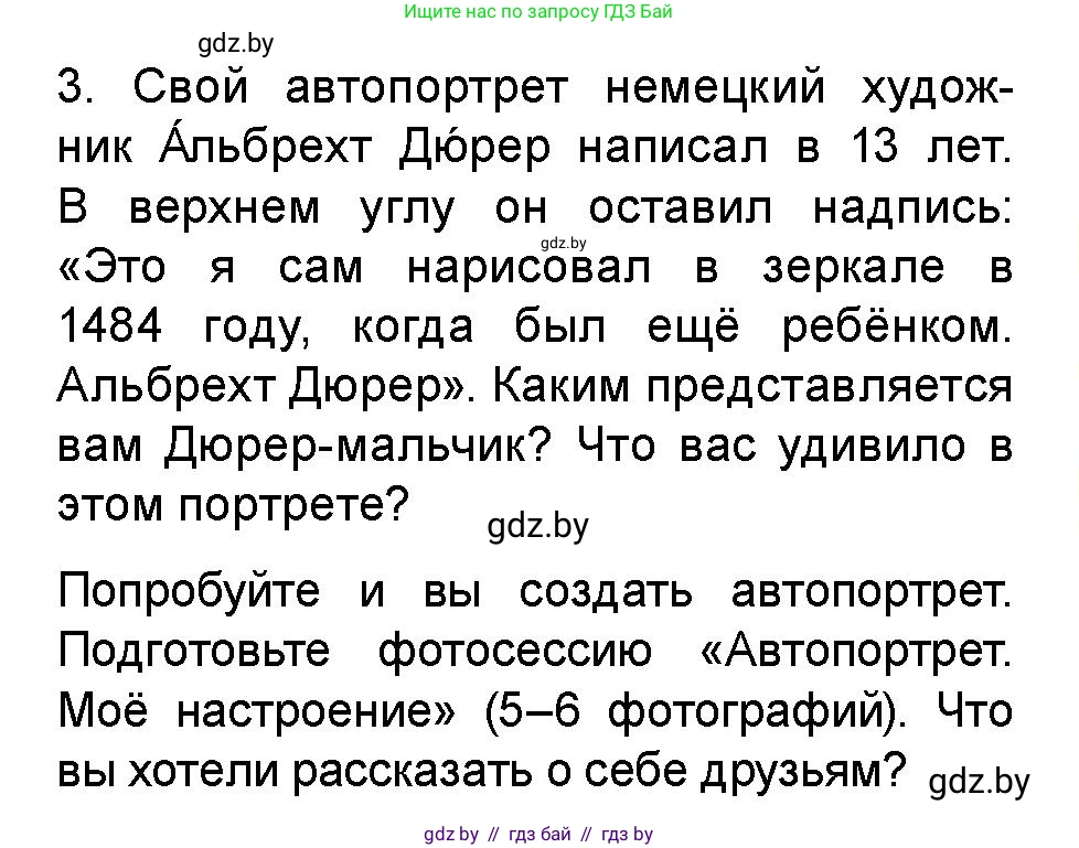 Искусство, 5 класс Учебник, авторы: Колбышева Светлана Ивановна, Захарина Юлия Юрьевна, Грачёва Ольга Олеговна, Гракова В В, Волк М А, издательство Адукацыя i выхаванне, Минск, 2022, страница 79, Условие