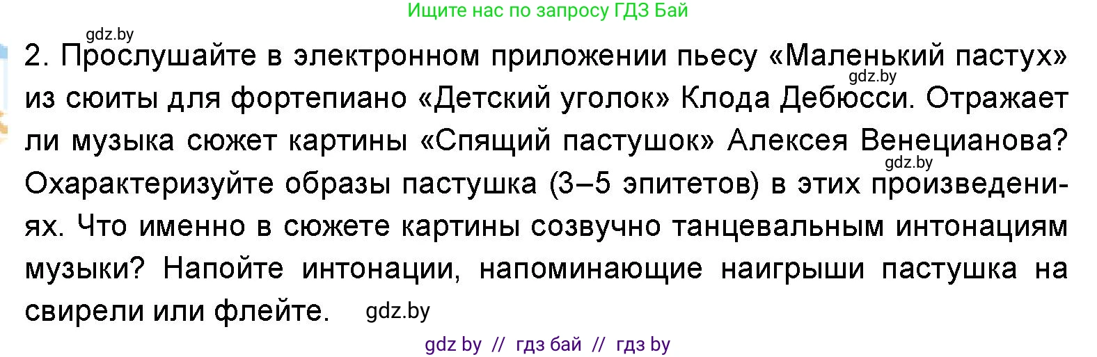 Искусство, 5 класс Учебник, авторы: Колбышева Светлана Ивановна, Захарина Юлия Юрьевна, Грачёва Ольга Олеговна, Гракова В В, Волк М А, издательство Адукацыя i выхаванне, Минск, 2022, страница 82, номер 2, Условие