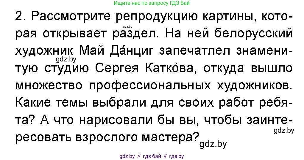 Искусство, 5 класс Учебник, авторы: Колбышева Светлана Ивановна, Захарина Юлия Юрьевна, Грачёва Ольга Олеговна, Гракова В В, Волк М А, издательство Адукацыя i выхаванне, Минск, 2022, страница 85, номер 2, Условие