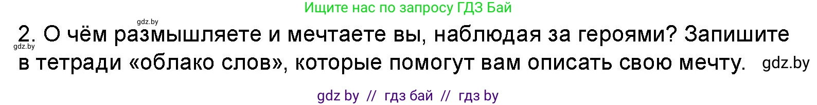 Искусство, 5 класс Учебник, авторы: Колбышева Светлана Ивановна, Захарина Юлия Юрьевна, Грачёва Ольга Олеговна, Гракова В В, Волк М А, издательство Адукацыя i выхаванне, Минск, 2022, страница 88, номер 2, Условие