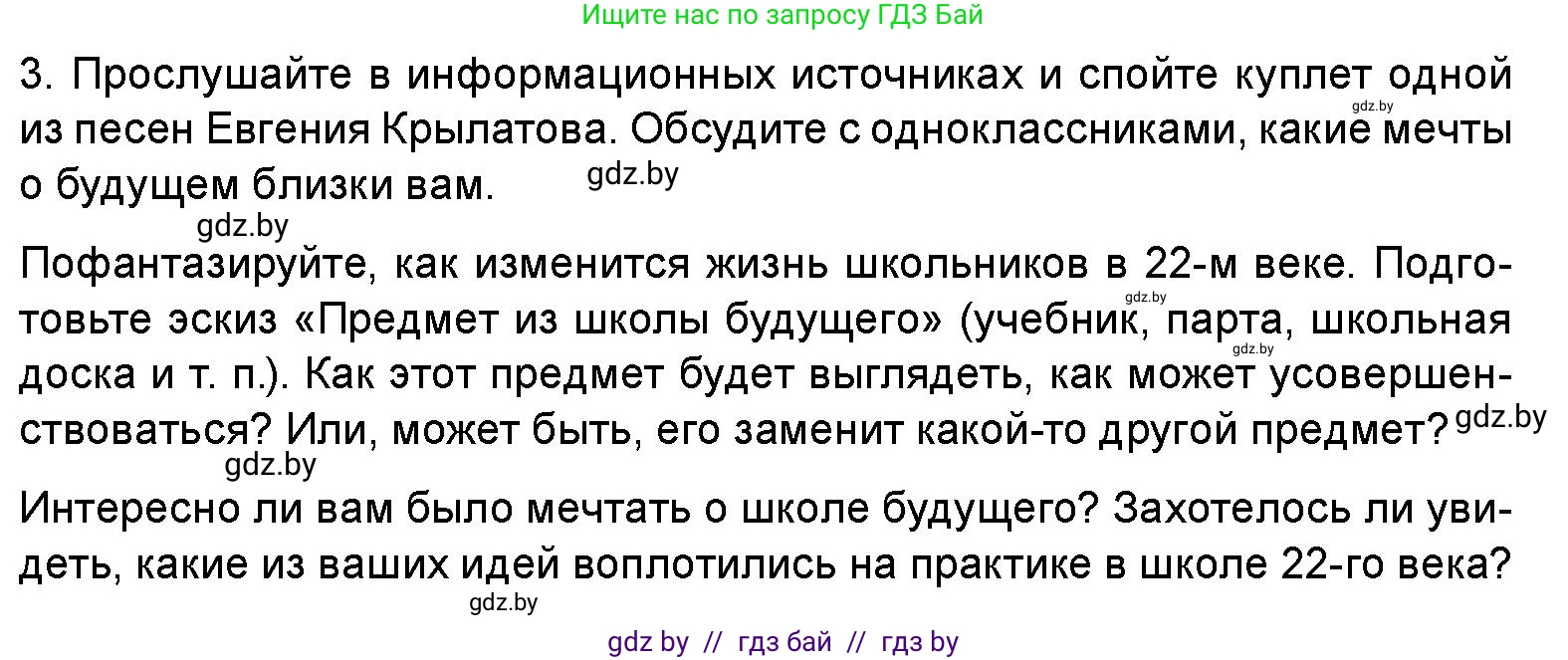 Искусство, 5 класс Учебник, авторы: Колбышева Светлана Ивановна, Захарина Юлия Юрьевна, Грачёва Ольга Олеговна, Гракова В В, Волк М А, издательство Адукацыя i выхаванне, Минск, 2022, страница 88, Условие