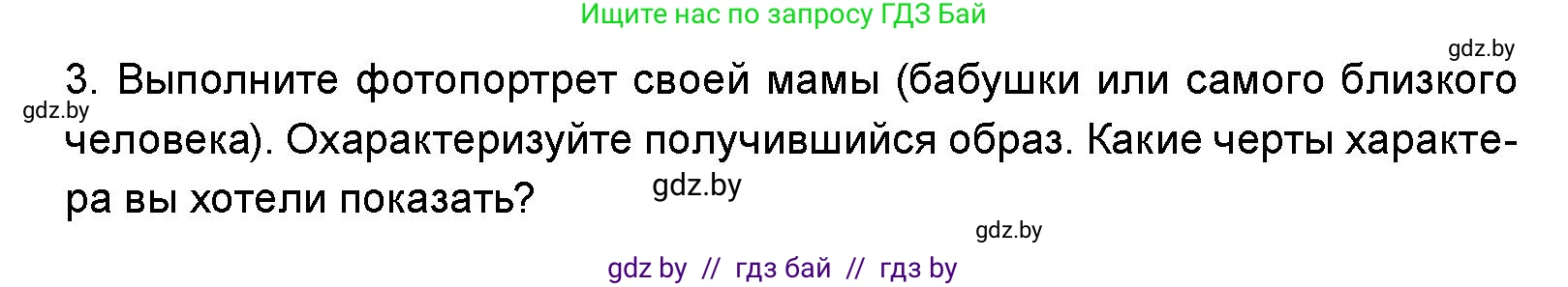 Искусство, 5 класс Учебник, авторы: Колбышева Светлана Ивановна, Захарина Юлия Юрьевна, Грачёва Ольга Олеговна, Гракова В В, Волк М А, издательство Адукацыя i выхаванне, Минск, 2022, страница 93, Условие