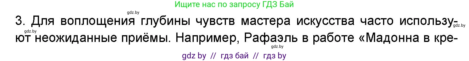 Искусство, 5 класс Учебник, авторы: Колбышева Светлана Ивановна, Захарина Юлия Юрьевна, Грачёва Ольга Олеговна, Гракова В В, Волк М А, издательство Адукацыя i выхаванне, Минск, 2022, страница 96, Условие