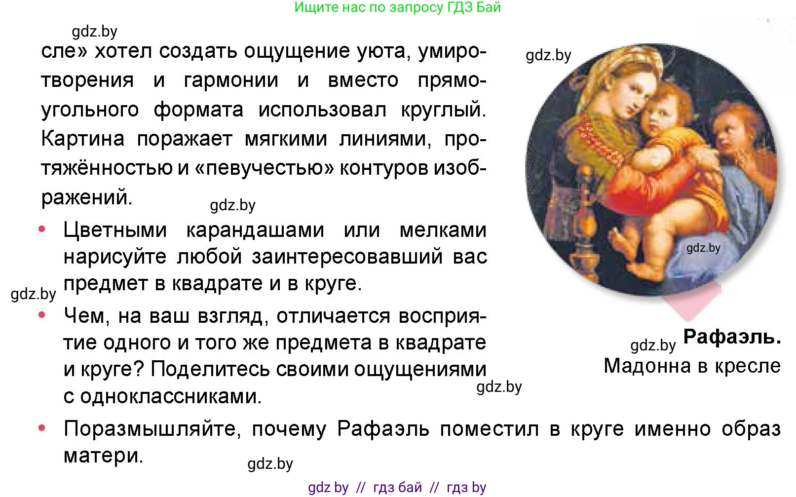 Искусство, 5 класс Учебник, авторы: Колбышева Светлана Ивановна, Захарина Юлия Юрьевна, Грачёва Ольга Олеговна, Гракова В В, Волк М А, издательство Адукацыя i выхаванне, Минск, 2022, страница 96, Условие (продолжение 2)