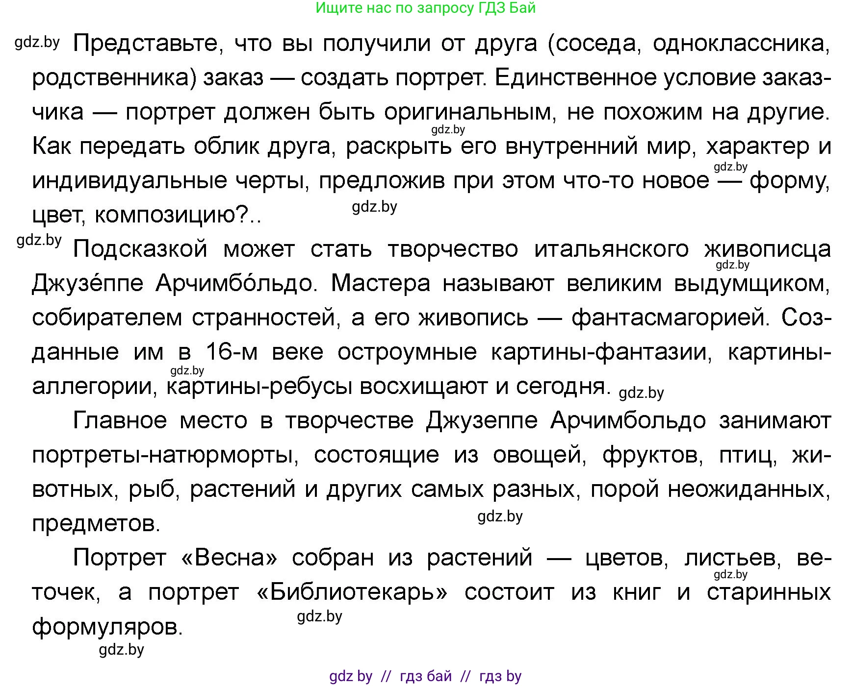 Искусство, 5 класс Учебник, авторы: Колбышева Светлана Ивановна, Захарина Юлия Юрьевна, Грачёва Ольга Олеговна, Гракова В В, Волк М А, издательство Адукацыя i выхаванне, Минск, 2022, страница 97, номер 1, Условие