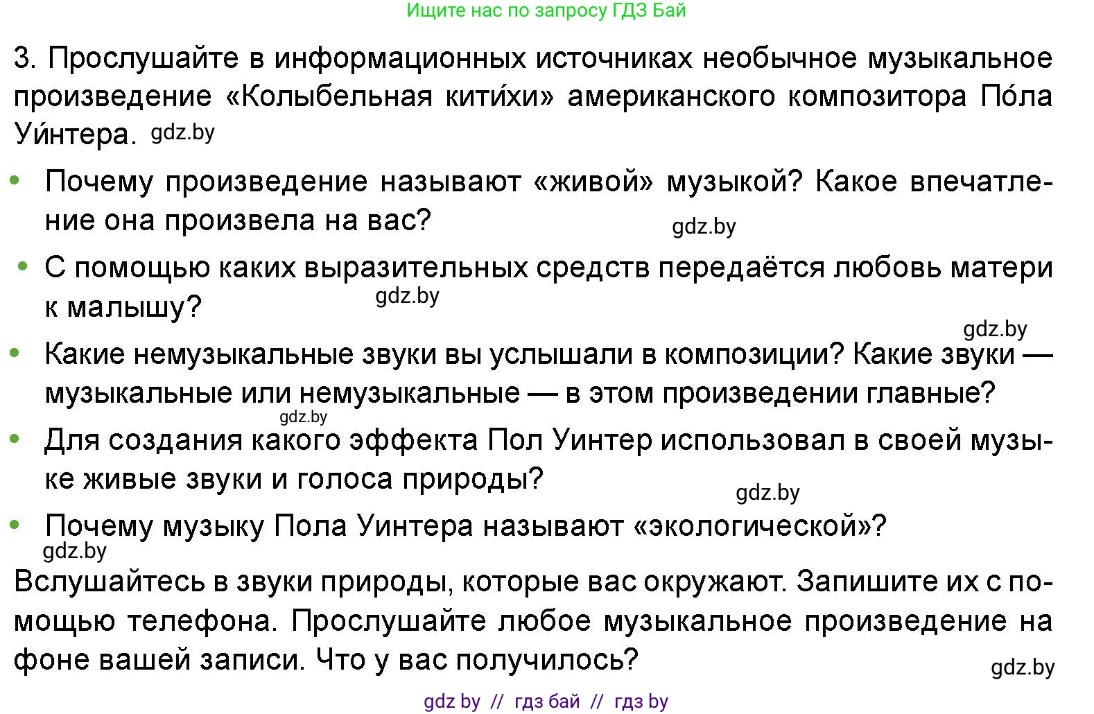 Искусство, 5 класс Учебник, авторы: Колбышева Светлана Ивановна, Захарина Юлия Юрьевна, Грачёва Ольга Олеговна, Гракова В В, Волк М А, издательство Адукацыя i выхаванне, Минск, 2022, страница 103, Условие