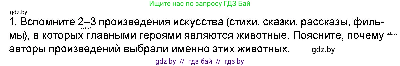 Искусство, 5 класс Учебник, авторы: Колбышева Светлана Ивановна, Захарина Юлия Юрьевна, Грачёва Ольга Олеговна, Гракова В В, Волк М А, издательство Адукацыя i выхаванне, Минск, 2022, страница 108, номер 1, Условие