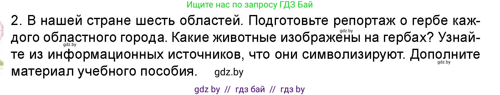 Искусство, 5 класс Учебник, авторы: Колбышева Светлана Ивановна, Захарина Юлия Юрьевна, Грачёва Ольга Олеговна, Гракова В В, Волк М А, издательство Адукацыя i выхаванне, Минск, 2022, страница 108, номер 2, Условие