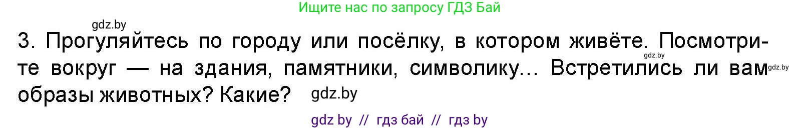 Искусство, 5 класс Учебник, авторы: Колбышева Светлана Ивановна, Захарина Юлия Юрьевна, Грачёва Ольга Олеговна, Гракова В В, Волк М А, издательство Адукацыя i выхаванне, Минск, 2022, страница 108, номер 3, Условие