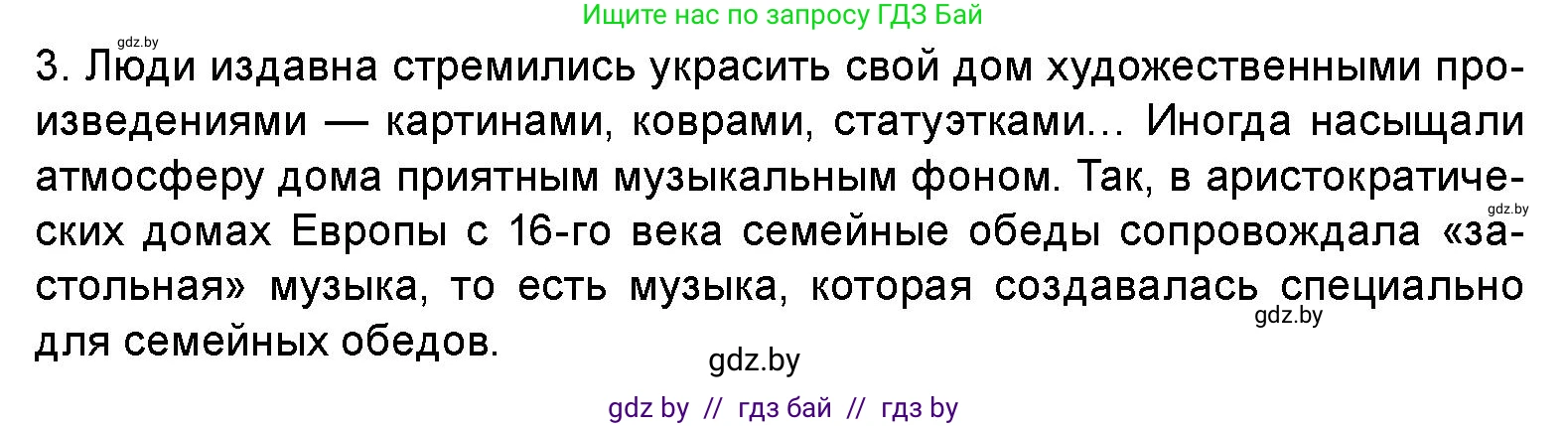 Искусство, 5 класс Учебник, авторы: Колбышева Светлана Ивановна, Захарина Юлия Юрьевна, Грачёва Ольга Олеговна, Гракова В В, Волк М А, издательство Адукацыя i выхаванне, Минск, 2022, страница 113, номер 3, Условие