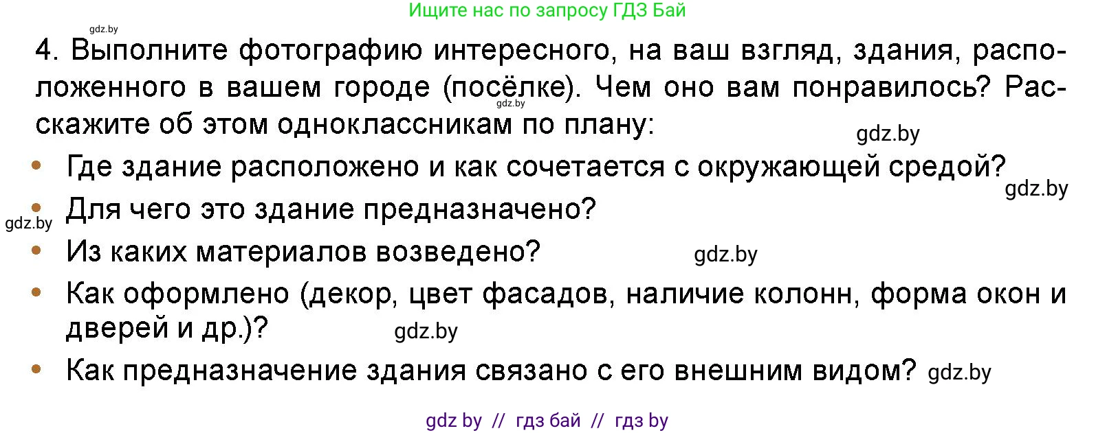 Искусство, 5 класс Учебник, авторы: Колбышева Светлана Ивановна, Захарина Юлия Юрьевна, Грачёва Ольга Олеговна, Гракова В В, Волк М А, издательство Адукацыя i выхаванне, Минск, 2022, страница 114, Условие