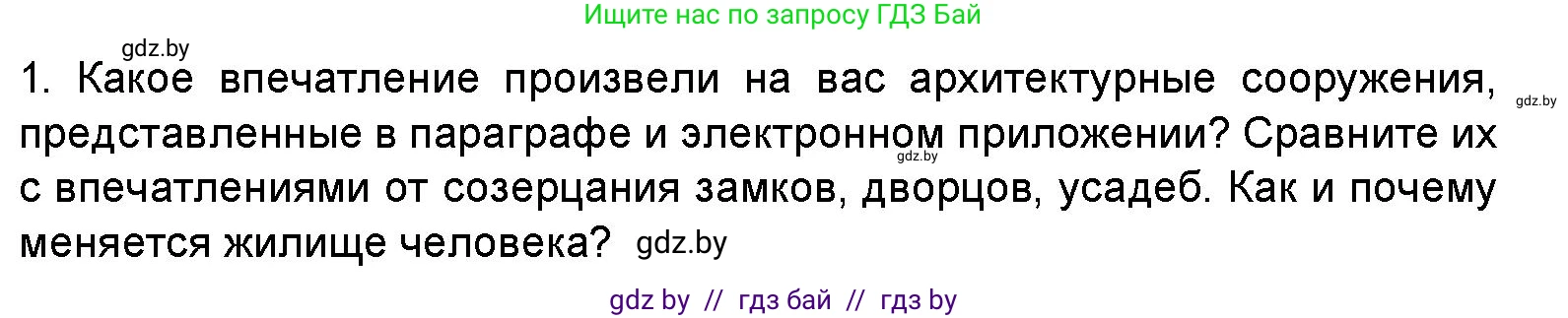 Искусство, 5 класс Учебник, авторы: Колбышева Светлана Ивановна, Захарина Юлия Юрьевна, Грачёва Ольга Олеговна, Гракова В В, Волк М А, издательство Адукацыя i выхаванне, Минск, 2022, страница 118, номер 1, Условие