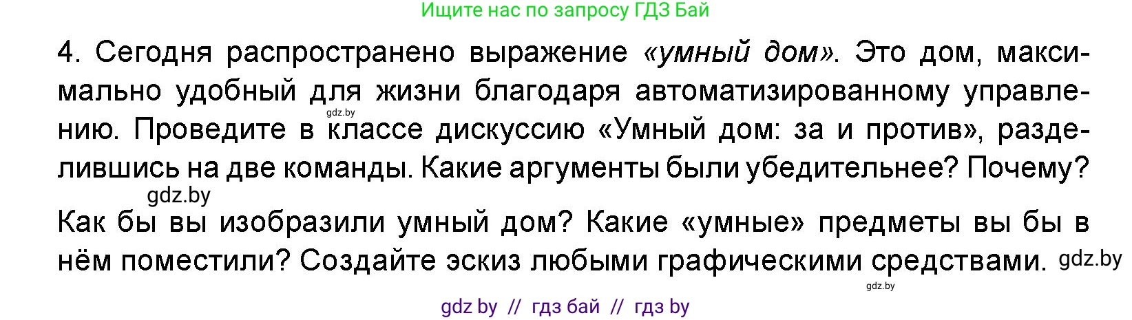 Искусство, 5 класс Учебник, авторы: Колбышева Светлана Ивановна, Захарина Юлия Юрьевна, Грачёва Ольга Олеговна, Гракова В В, Волк М А, издательство Адукацыя i выхаванне, Минск, 2022, страница 118, Условие