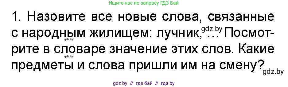Искусство, 5 класс Учебник, авторы: Колбышева Светлана Ивановна, Захарина Юлия Юрьевна, Грачёва Ольга Олеговна, Гракова В В, Волк М А, издательство Адукацыя i выхаванне, Минск, 2022, страница 121, номер 1, Условие