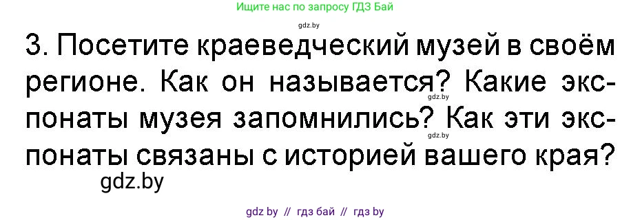 Искусство, 5 класс Учебник, авторы: Колбышева Светлана Ивановна, Захарина Юлия Юрьевна, Грачёва Ольга Олеговна, Гракова В В, Волк М А, издательство Адукацыя i выхаванне, Минск, 2022, страница 121, номер 3, Условие