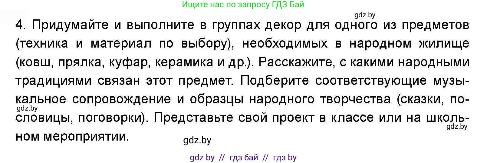 Искусство, 5 класс Учебник, авторы: Колбышева Светлана Ивановна, Захарина Юлия Юрьевна, Грачёва Ольга Олеговна, Гракова В В, Волк М А, издательство Адукацыя i выхаванне, Минск, 2022, страница 122, Условие