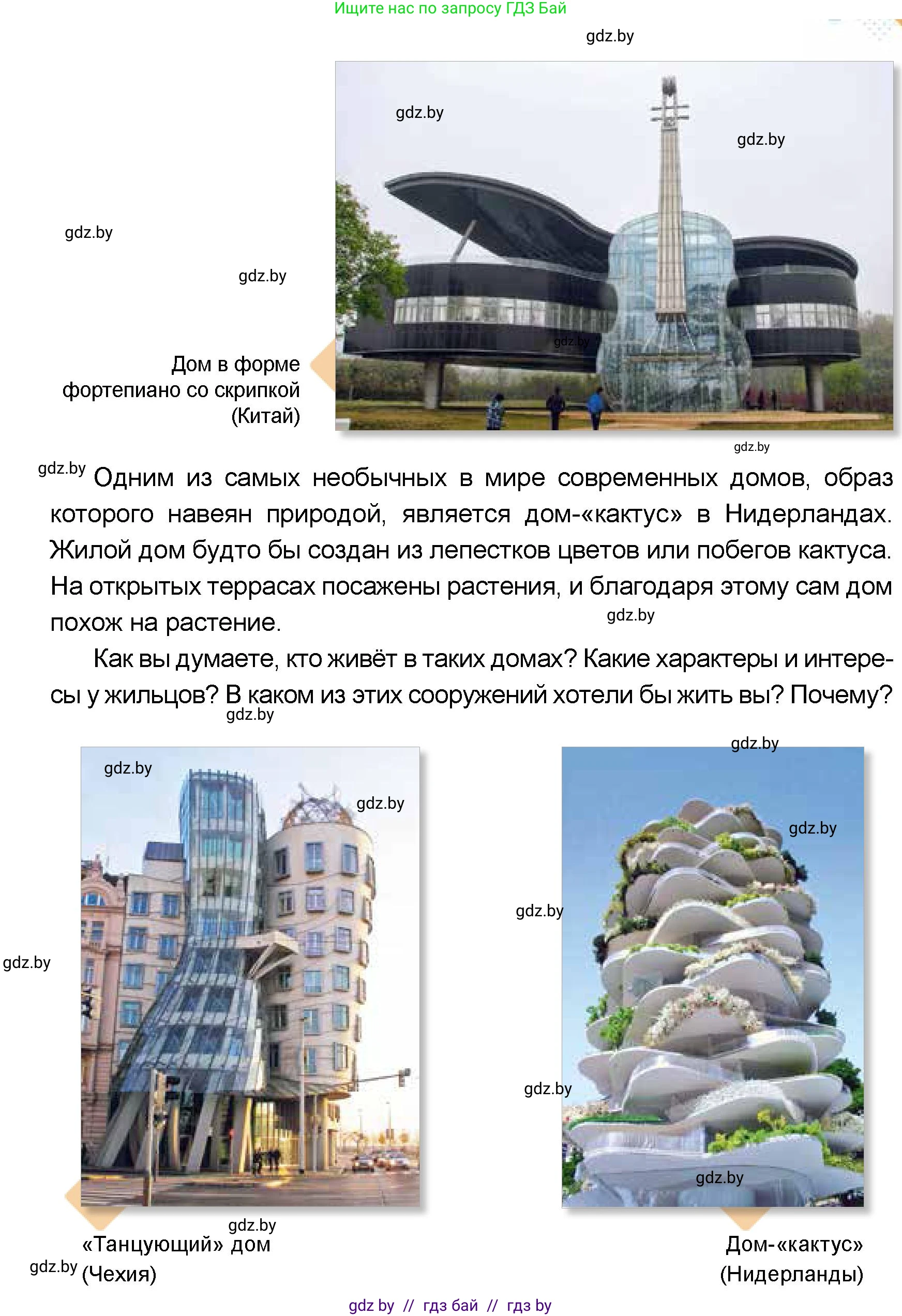 Искусство, 5 класс Учебник, авторы: Колбышева Светлана Ивановна, Захарина Юлия Юрьевна, Грачёва Ольга Олеговна, Гракова В В, Волк М А, издательство Адукацыя i выхаванне, Минск, 2022, страница 122, номер 1, Условие