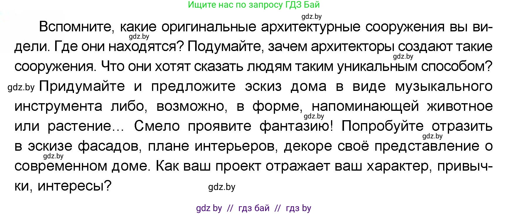 Искусство, 5 класс Учебник, авторы: Колбышева Светлана Ивановна, Захарина Юлия Юрьевна, Грачёва Ольга Олеговна, Гракова В В, Волк М А, издательство Адукацыя i выхаванне, Минск, 2022, страница 122, номер 1, Условие (продолжение 2)