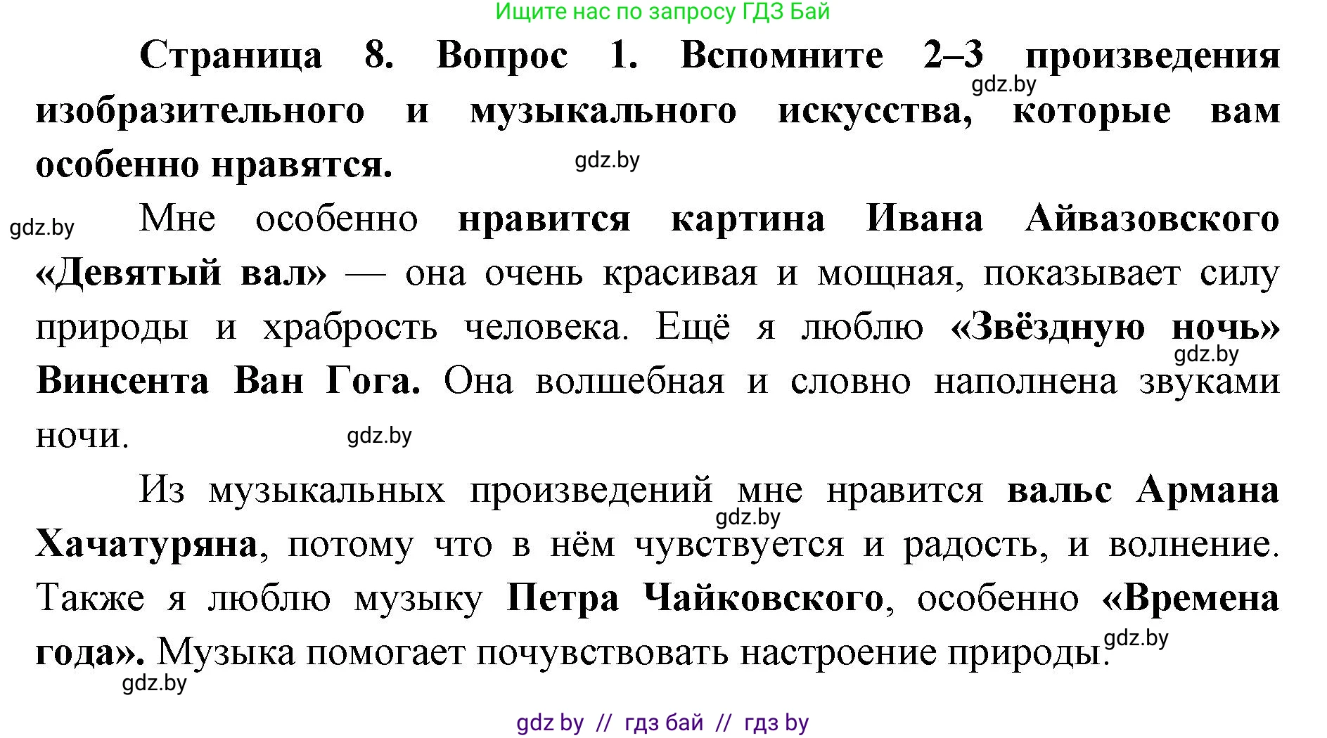 Искусство, 5 класс Учебник, авторы: Колбышева Светлана Ивановна, Захарина Юлия Юрьевна, Грачёва Ольга Олеговна, Гракова В В, Волк М А, издательство Адукацыя i выхаванне, Минск, 2022, страница 8, номер 1, Решение