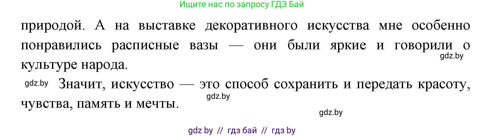 Искусство, 5 класс Учебник, авторы: Колбышева Светлана Ивановна, Захарина Юлия Юрьевна, Грачёва Ольга Олеговна, Гракова В В, Волк М А, издательство Адукацыя i выхаванне, Минск, 2022, страница 8, номер 2, Решение (продолжение 2)