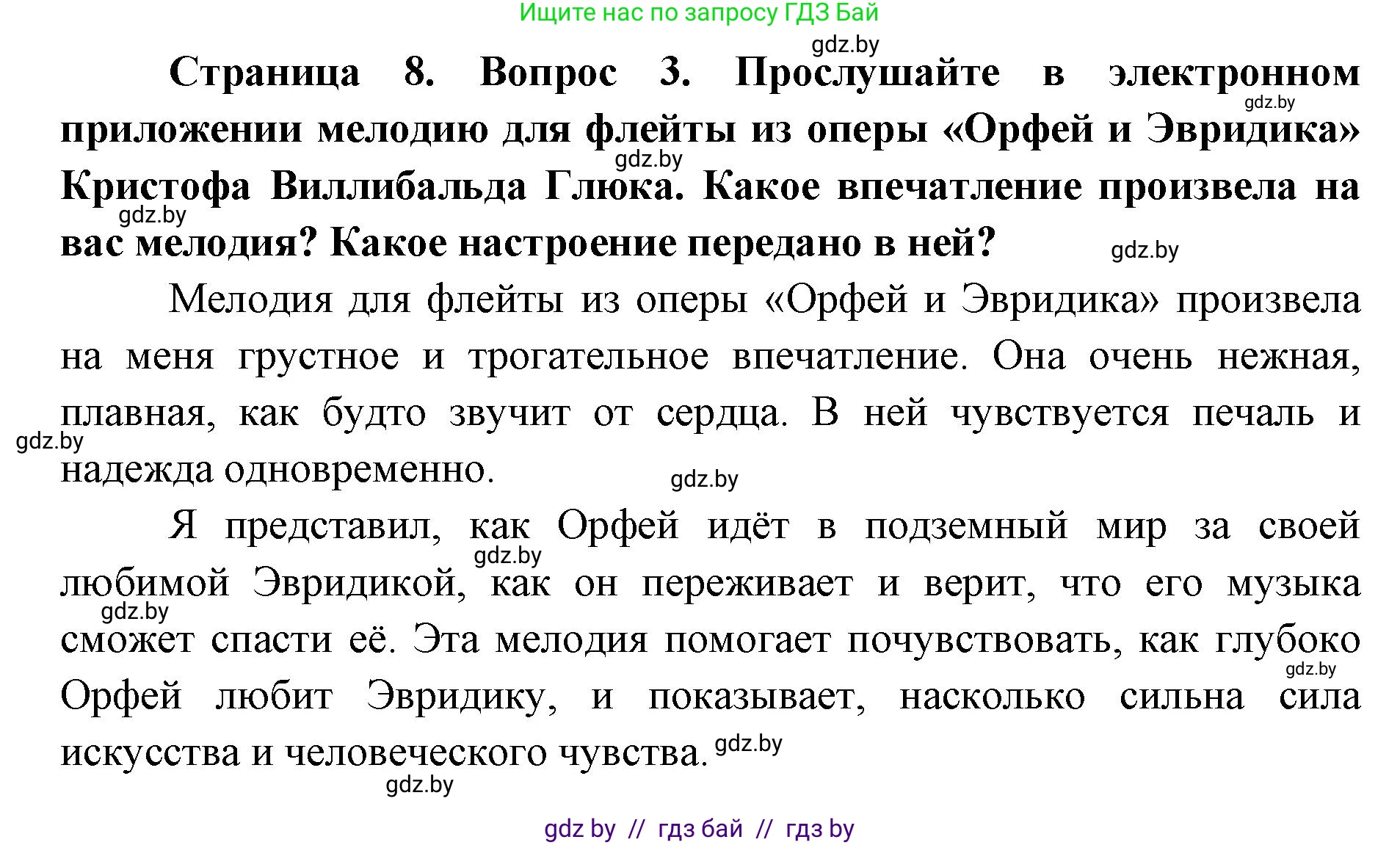 Искусство, 5 класс Учебник, авторы: Колбышева Светлана Ивановна, Захарина Юлия Юрьевна, Грачёва Ольга Олеговна, Гракова В В, Волк М А, издательство Адукацыя i выхаванне, Минск, 2022, страница 8, номер 3, Решение