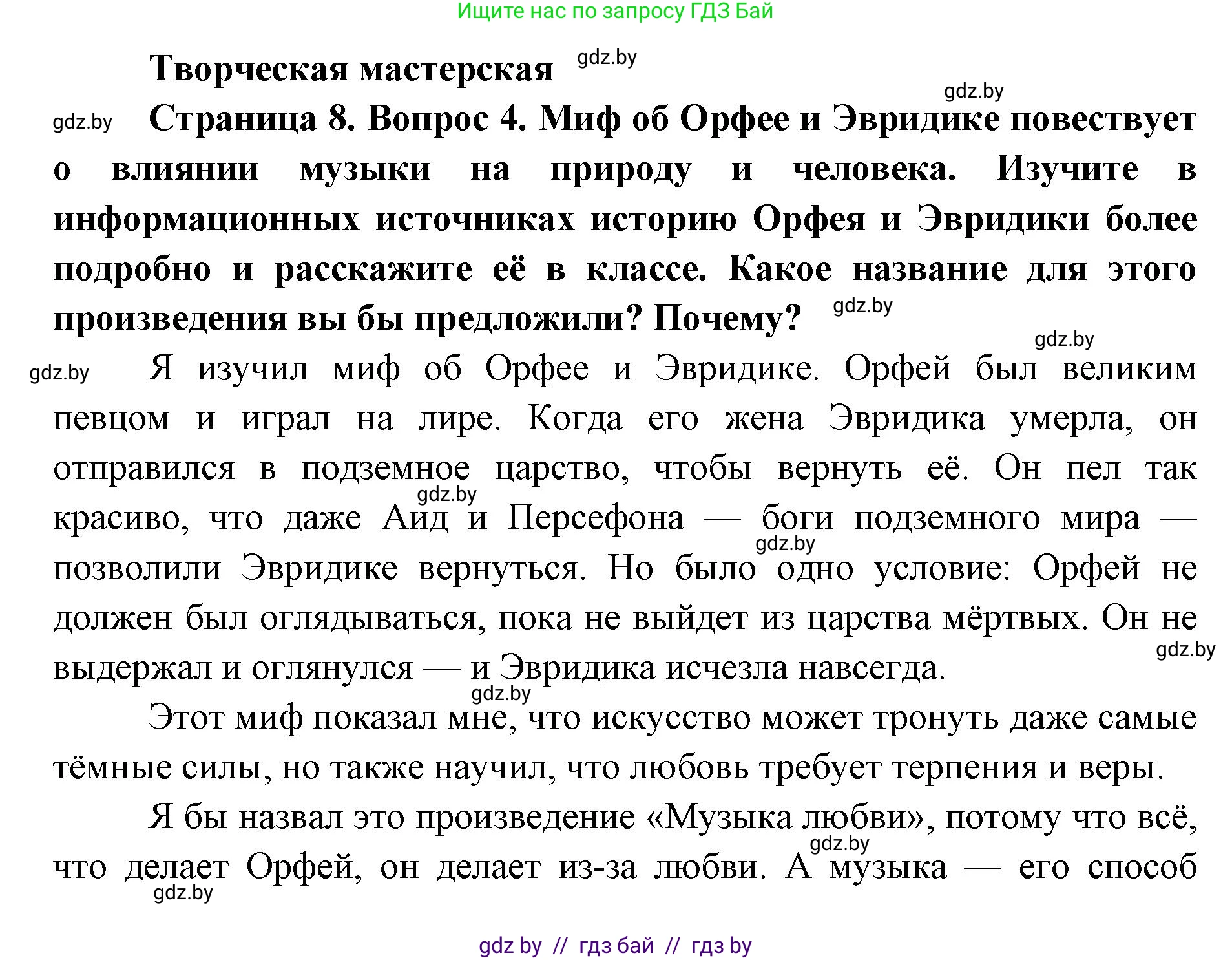 Искусство, 5 класс Учебник, авторы: Колбышева Светлана Ивановна, Захарина Юлия Юрьевна, Грачёва Ольга Олеговна, Гракова В В, Волк М А, издательство Адукацыя i выхаванне, Минск, 2022, страница 8, Решение