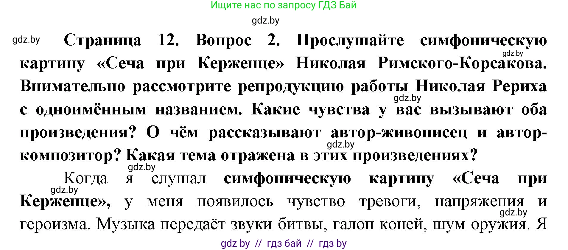 Искусство, 5 класс Учебник, авторы: Колбышева Светлана Ивановна, Захарина Юлия Юрьевна, Грачёва Ольга Олеговна, Гракова В В, Волк М А, издательство Адукацыя i выхаванне, Минск, 2022, страница 12, номер 2, Решение