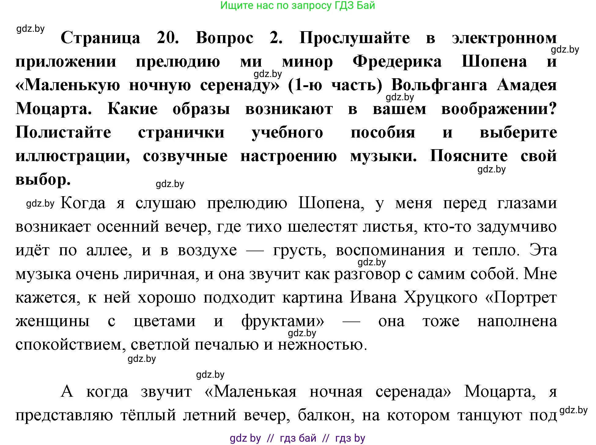 Искусство, 5 класс Учебник, авторы: Колбышева Светлана Ивановна, Захарина Юлия Юрьевна, Грачёва Ольга Олеговна, Гракова В В, Волк М А, издательство Адукацыя i выхаванне, Минск, 2022, страница 20, номер 2, Решение