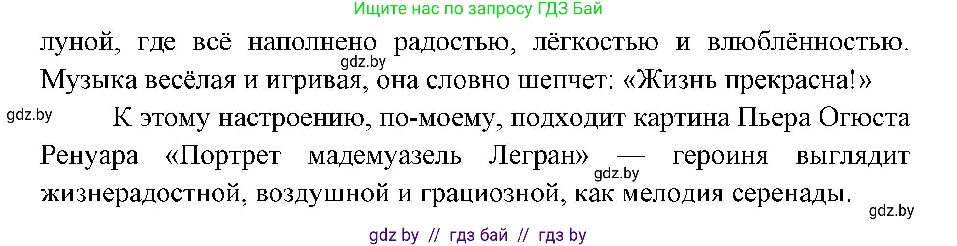 Искусство, 5 класс Учебник, авторы: Колбышева Светлана Ивановна, Захарина Юлия Юрьевна, Грачёва Ольга Олеговна, Гракова В В, Волк М А, издательство Адукацыя i выхаванне, Минск, 2022, страница 20, номер 2, Решение (продолжение 2)
