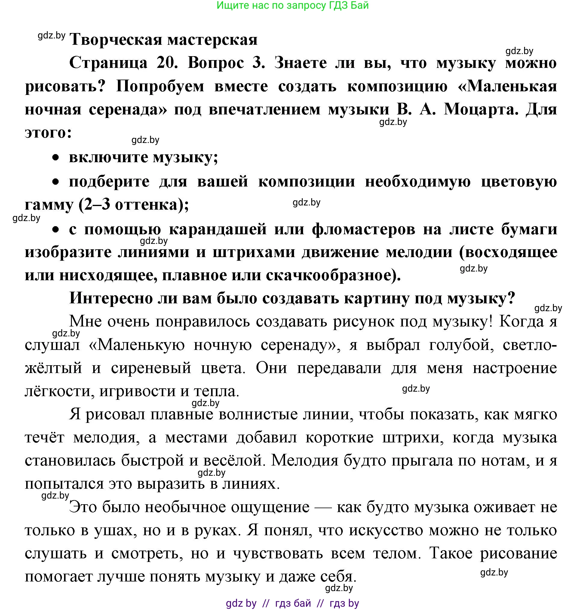 Искусство, 5 класс Учебник, авторы: Колбышева Светлана Ивановна, Захарина Юлия Юрьевна, Грачёва Ольга Олеговна, Гракова В В, Волк М А, издательство Адукацыя i выхаванне, Минск, 2022, страница 20, Решение