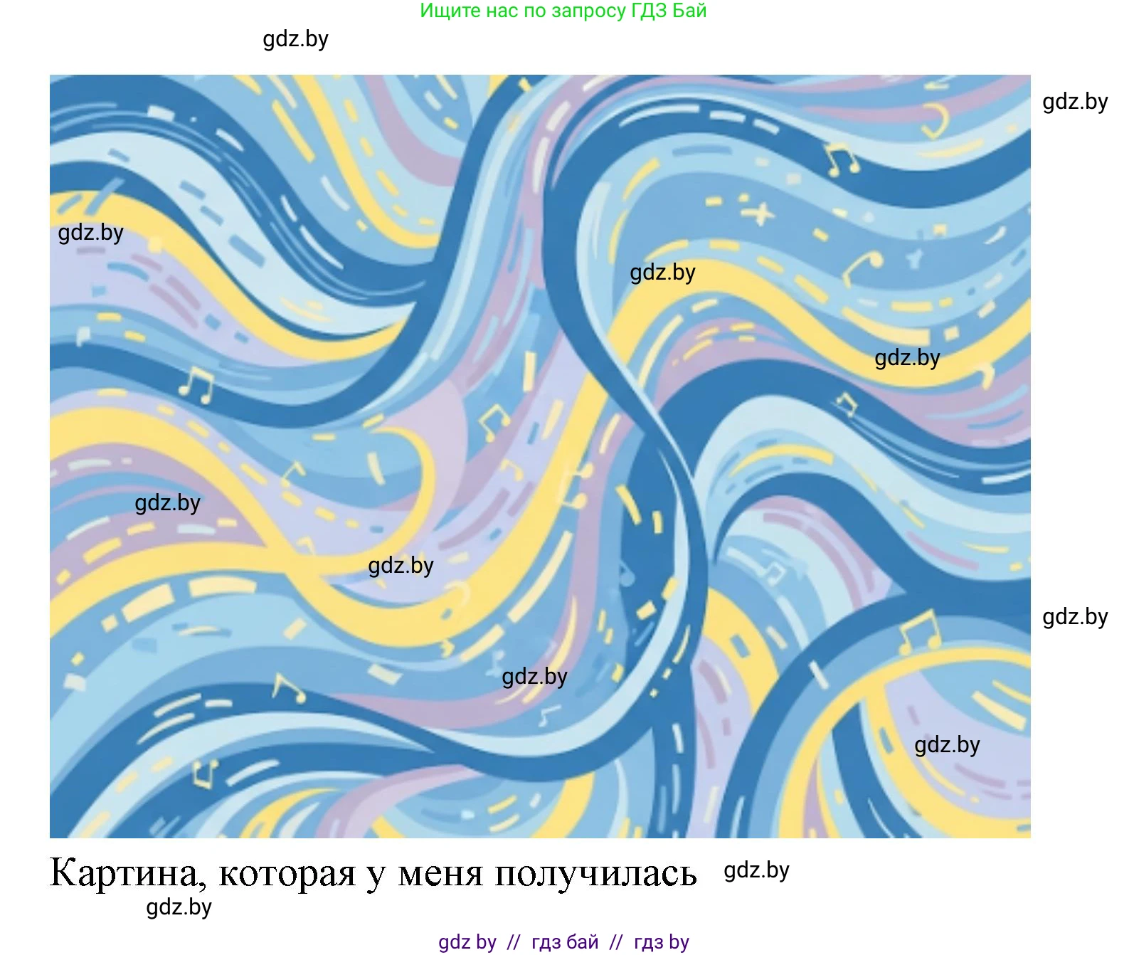 Искусство, 5 класс Учебник, авторы: Колбышева Светлана Ивановна, Захарина Юлия Юрьевна, Грачёва Ольга Олеговна, Гракова В В, Волк М А, издательство Адукацыя i выхаванне, Минск, 2022, страница 20, Решение (продолжение 2)
