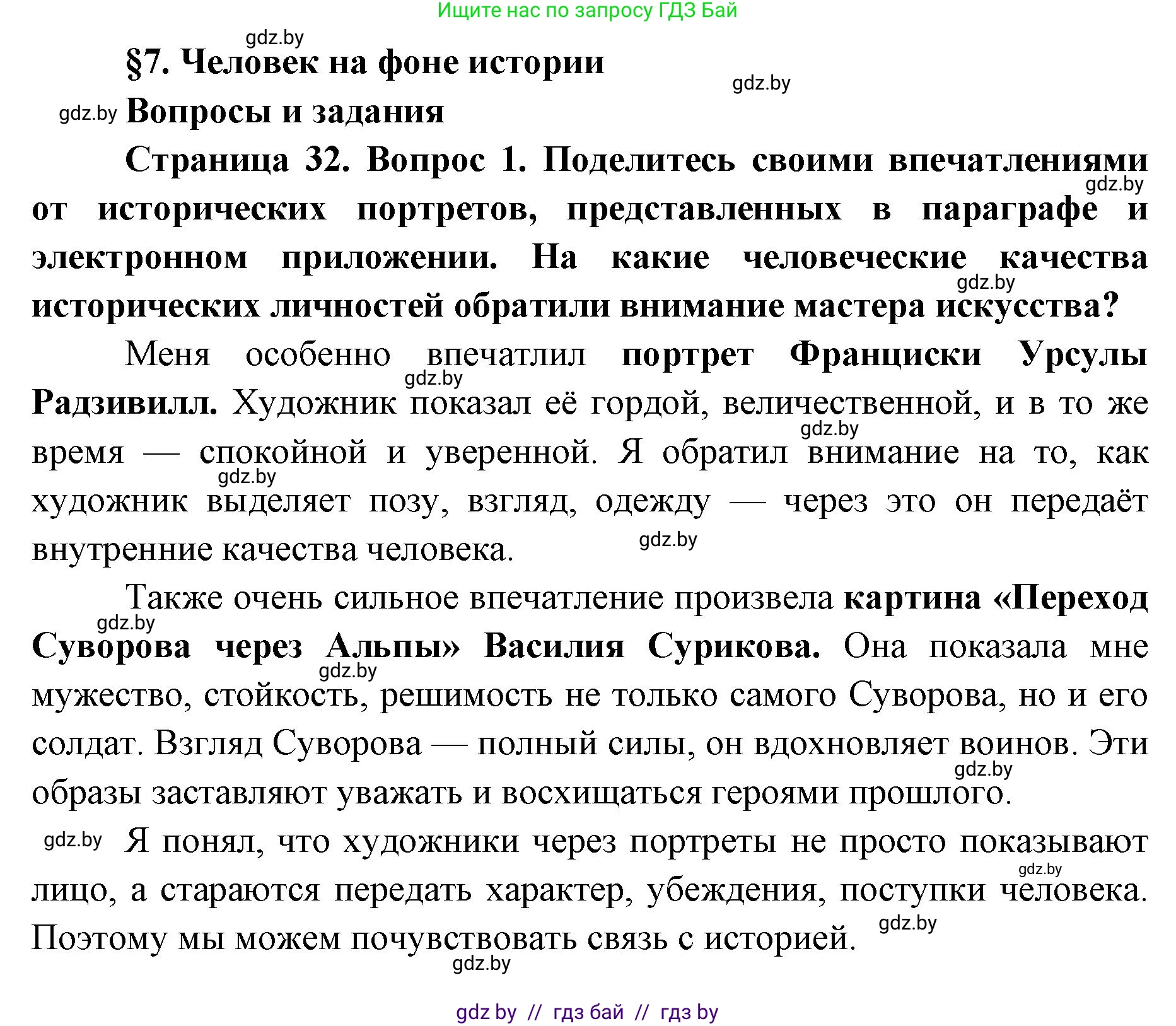 Искусство, 5 класс Учебник, авторы: Колбышева Светлана Ивановна, Захарина Юлия Юрьевна, Грачёва Ольга Олеговна, Гракова В В, Волк М А, издательство Адукацыя i выхаванне, Минск, 2022, страница 32, номер 1, Решение