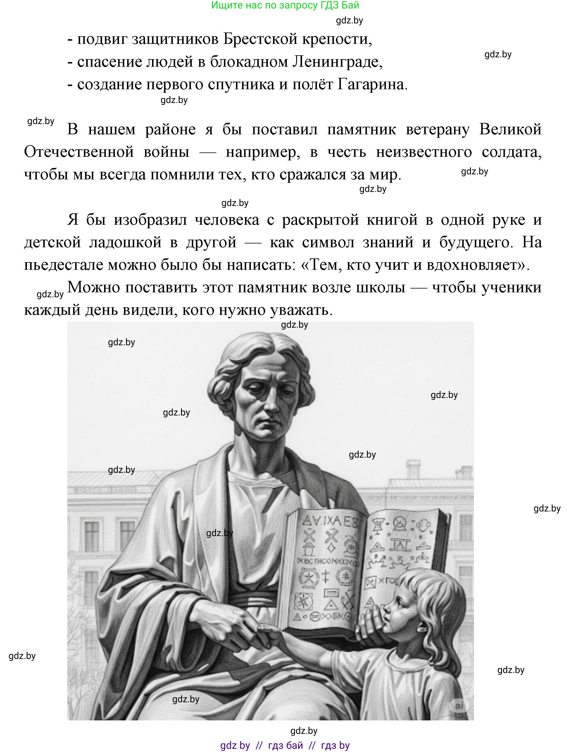 Искусство, 5 класс Учебник, авторы: Колбышева Светлана Ивановна, Захарина Юлия Юрьевна, Грачёва Ольга Олеговна, Гракова В В, Волк М А, издательство Адукацыя i выхаванне, Минск, 2022, страница 32, Решение (продолжение 2)
