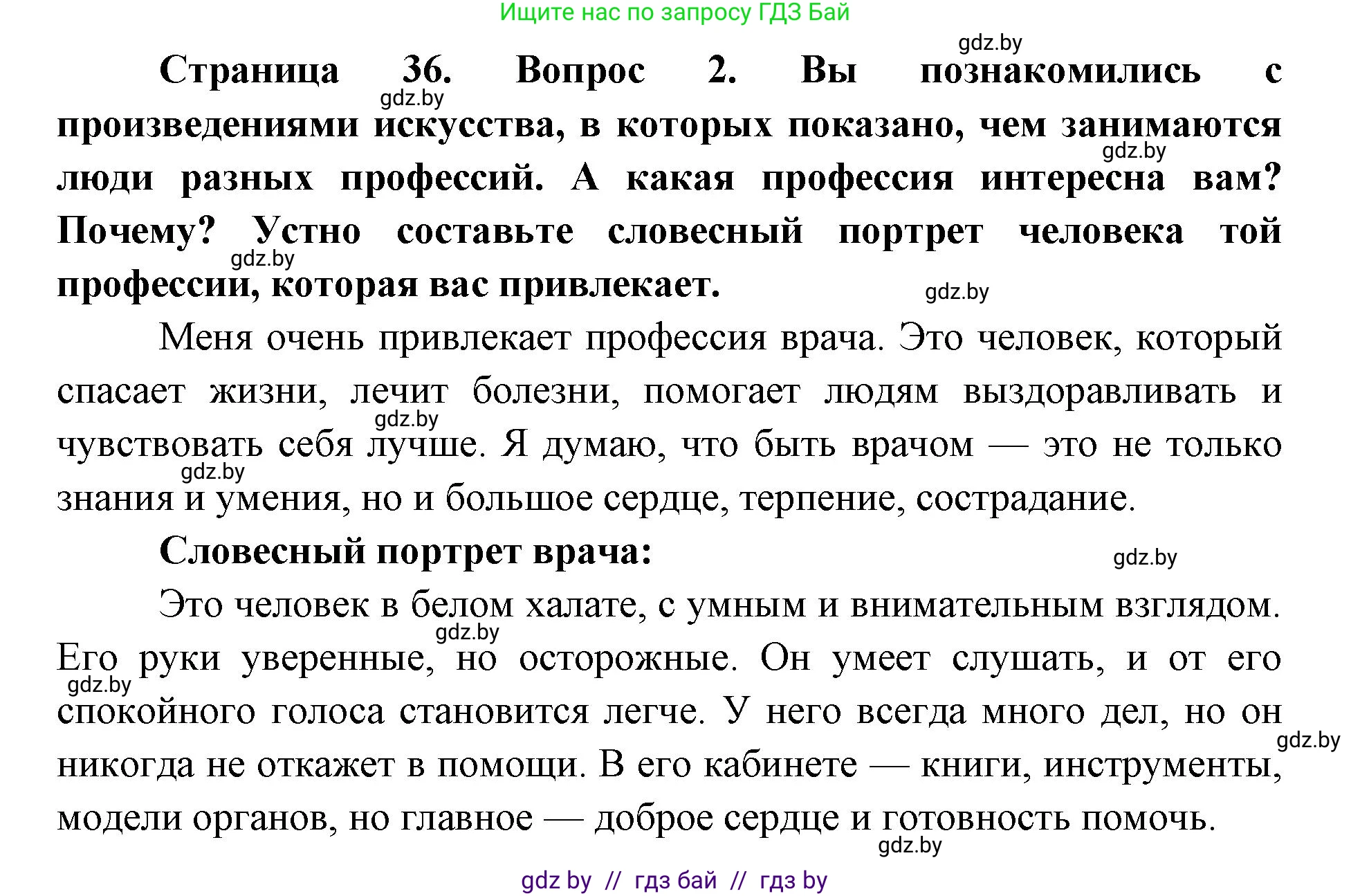 Искусство, 5 класс Учебник, авторы: Колбышева Светлана Ивановна, Захарина Юлия Юрьевна, Грачёва Ольга Олеговна, Гракова В В, Волк М А, издательство Адукацыя i выхаванне, Минск, 2022, страница 36, номер 2, Решение