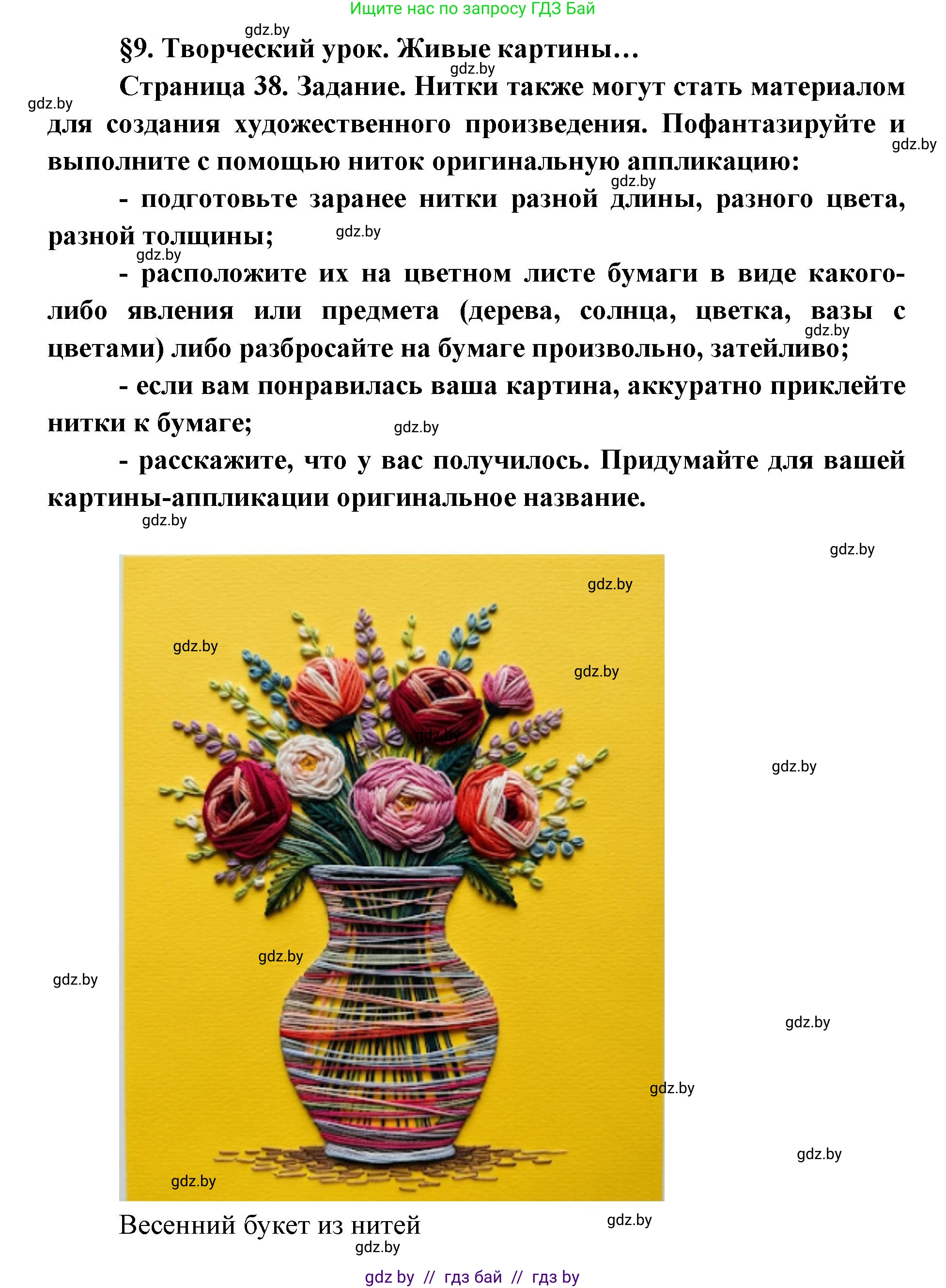 Искусство, 5 класс Учебник, авторы: Колбышева Светлана Ивановна, Захарина Юлия Юрьевна, Грачёва Ольга Олеговна, Гракова В В, Волк М А, издательство Адукацыя i выхаванне, Минск, 2022, страница 36, номер 1, Решение
