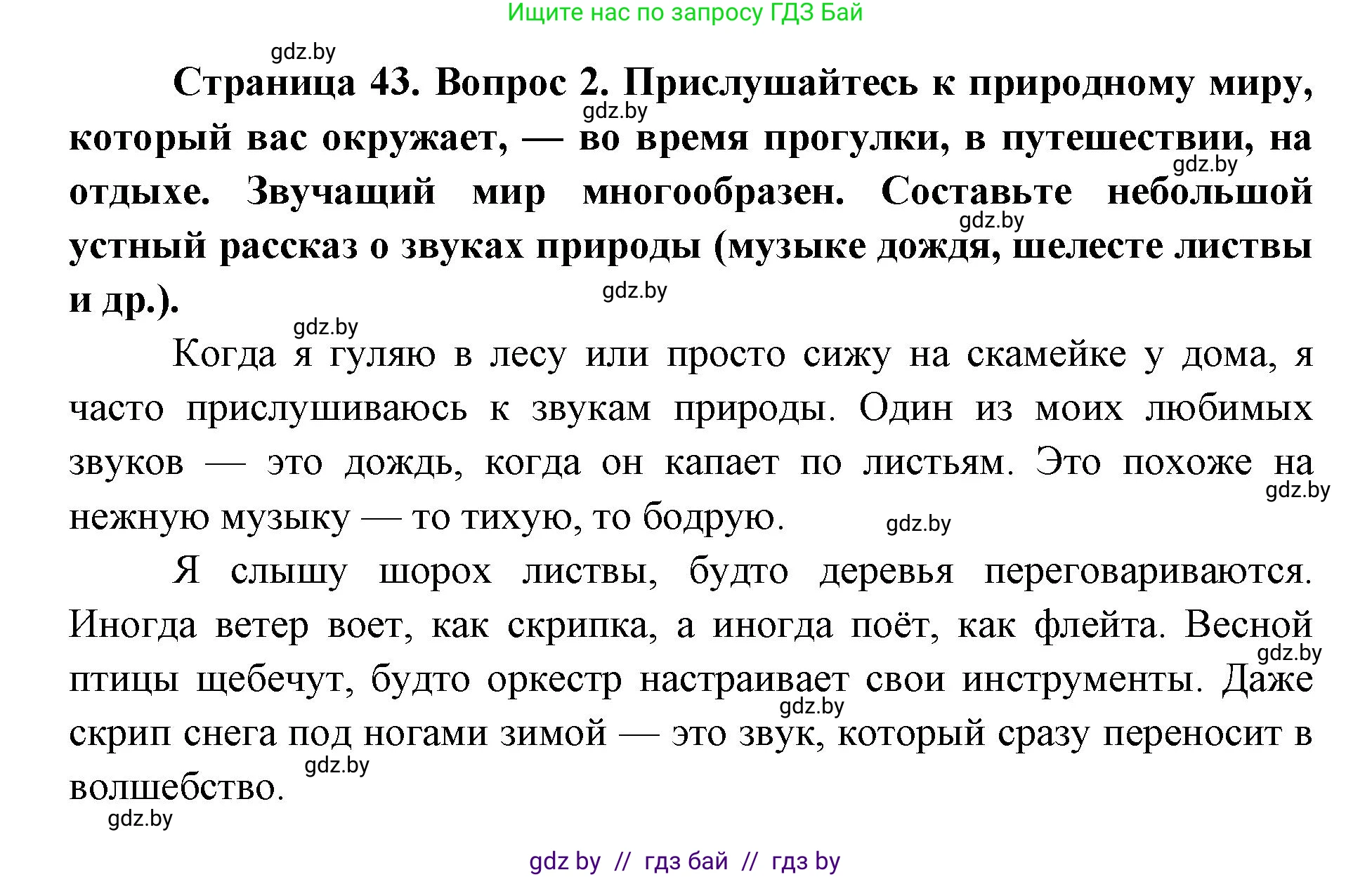 Искусство, 5 класс Учебник, авторы: Колбышева Светлана Ивановна, Захарина Юлия Юрьевна, Грачёва Ольга Олеговна, Гракова В В, Волк М А, издательство Адукацыя i выхаванне, Минск, 2022, страница 43, номер 2, Решение