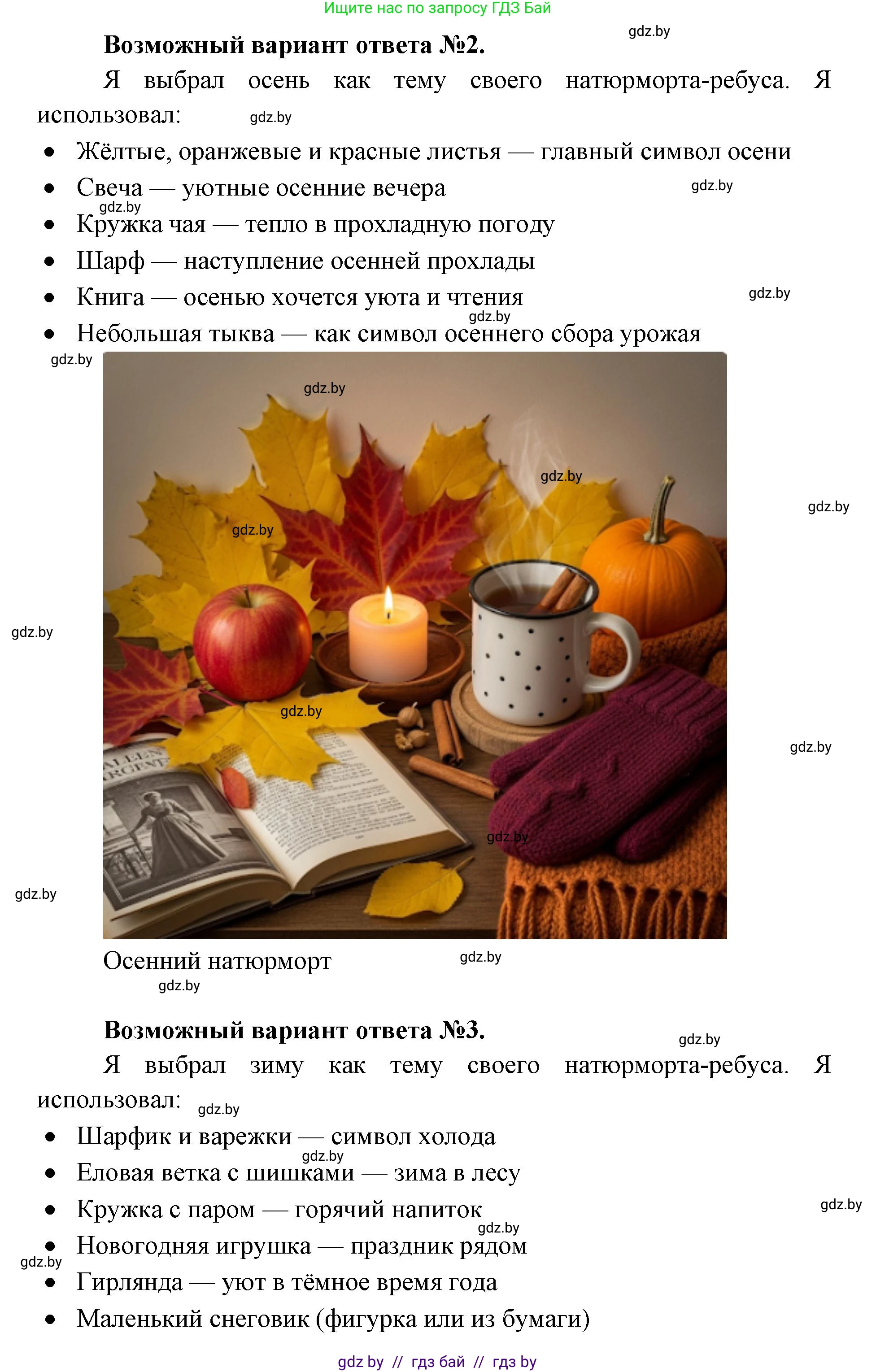 Искусство, 5 класс Учебник, авторы: Колбышева Светлана Ивановна, Захарина Юлия Юрьевна, Грачёва Ольга Олеговна, Гракова В В, Волк М А, издательство Адукацыя i выхаванне, Минск, 2022, страница 43, Решение (продолжение 2)