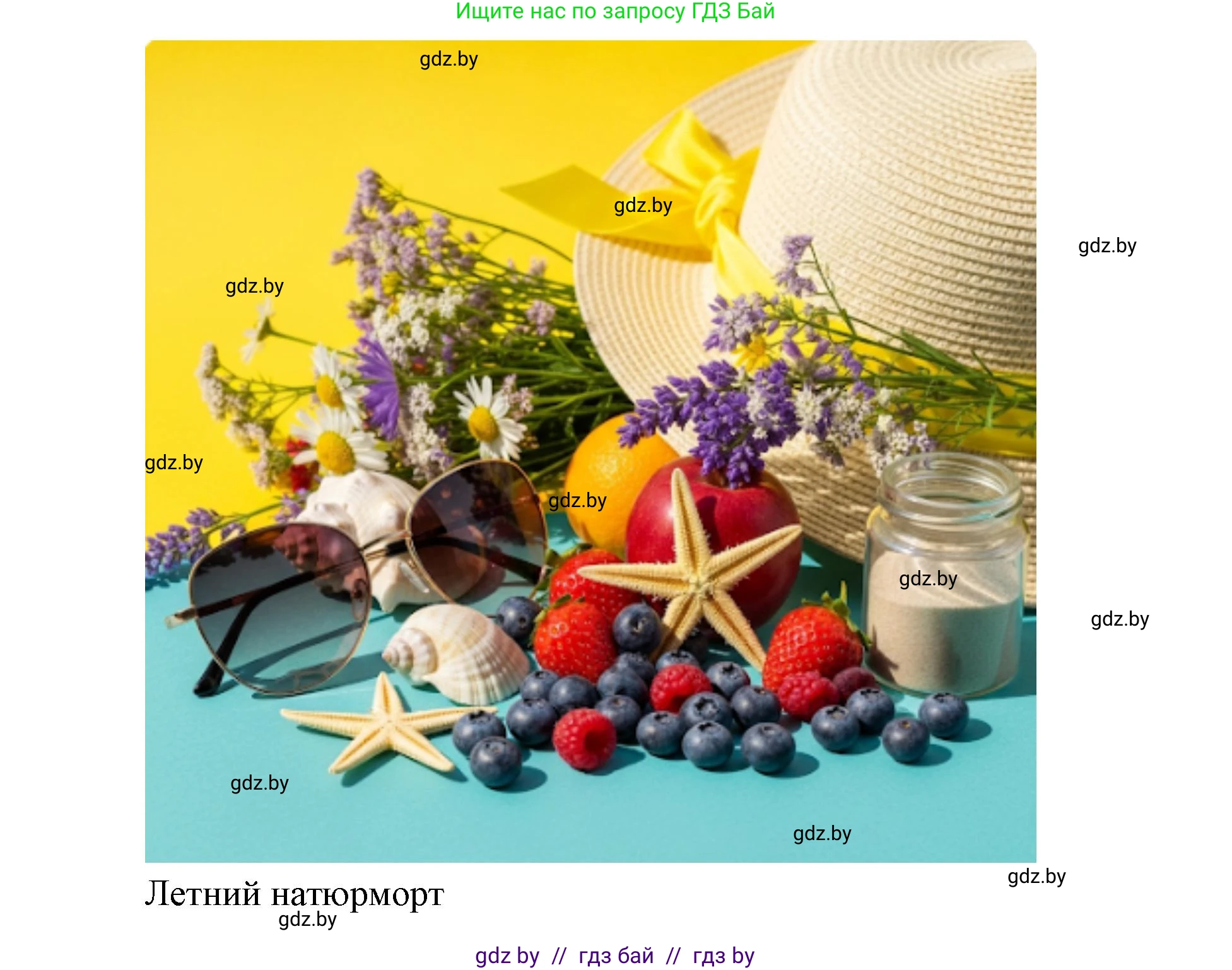 Искусство, 5 класс Учебник, авторы: Колбышева Светлана Ивановна, Захарина Юлия Юрьевна, Грачёва Ольга Олеговна, Гракова В В, Волк М А, издательство Адукацыя i выхаванне, Минск, 2022, страница 43, Решение (продолжение 4)