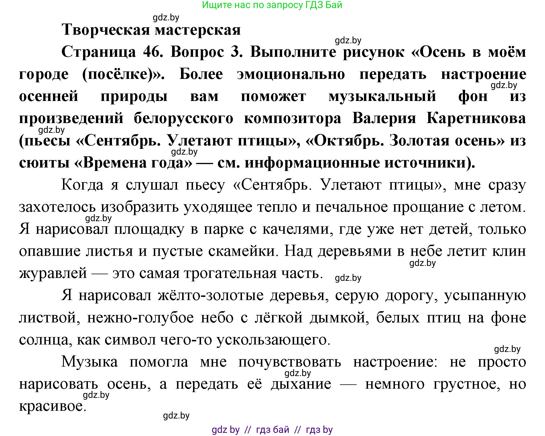 Искусство, 5 класс Учебник, авторы: Колбышева Светлана Ивановна, Захарина Юлия Юрьевна, Грачёва Ольга Олеговна, Гракова В В, Волк М А, издательство Адукацыя i выхаванне, Минск, 2022, страница 47, Решение