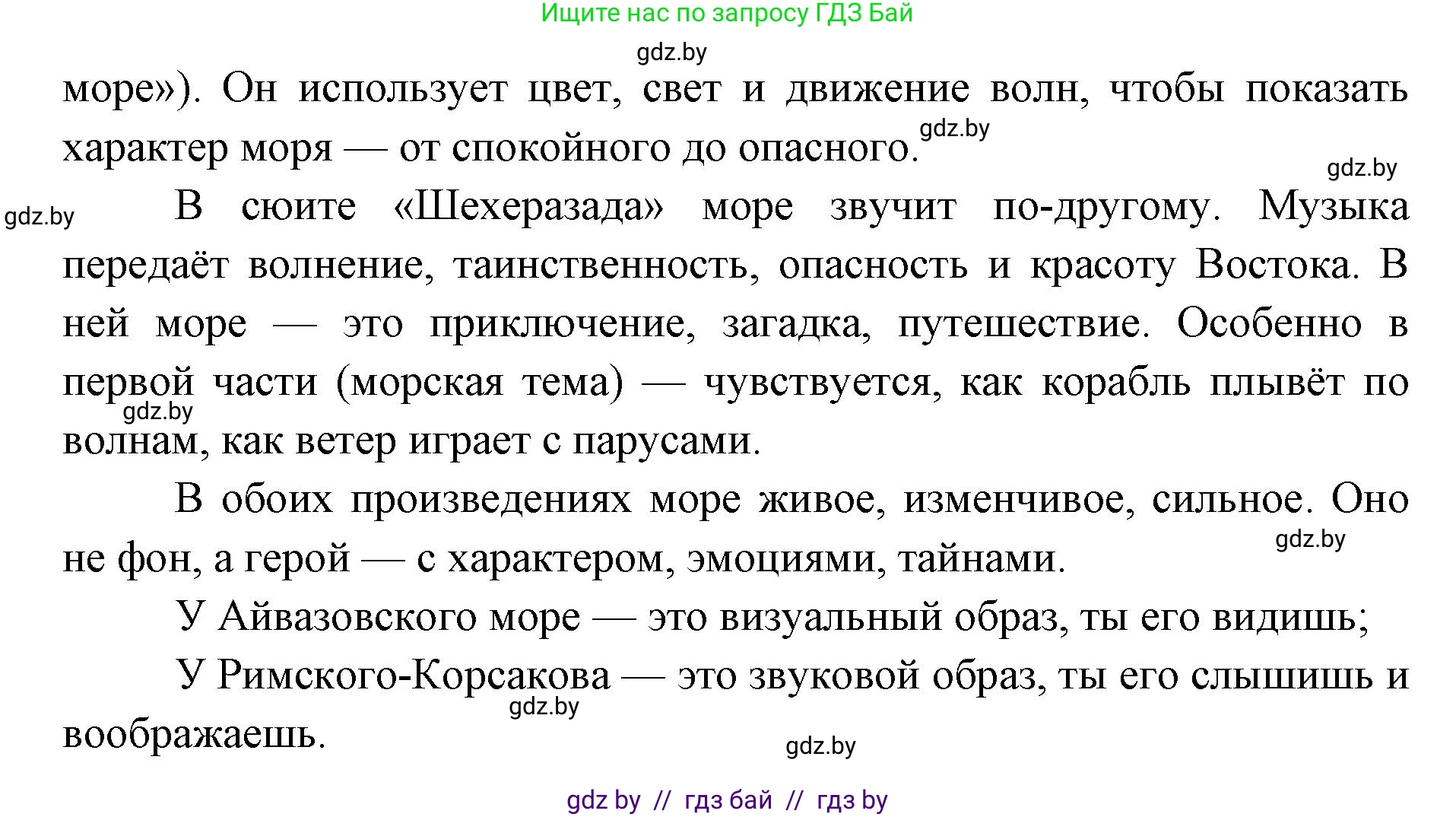 Искусство, 5 класс Учебник, авторы: Колбышева Светлана Ивановна, Захарина Юлия Юрьевна, Грачёва Ольга Олеговна, Гракова В В, Волк М А, издательство Адукацыя i выхаванне, Минск, 2022, страница 50, номер 2, Решение (продолжение 2)