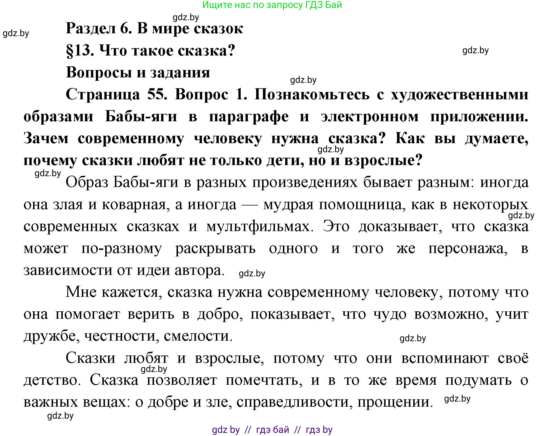 Искусство, 5 класс Учебник, авторы: Колбышева Светлана Ивановна, Захарина Юлия Юрьевна, Грачёва Ольга Олеговна, Гракова В В, Волк М А, издательство Адукацыя i выхаванне, Минск, 2022, страница 55, номер 1, Решение