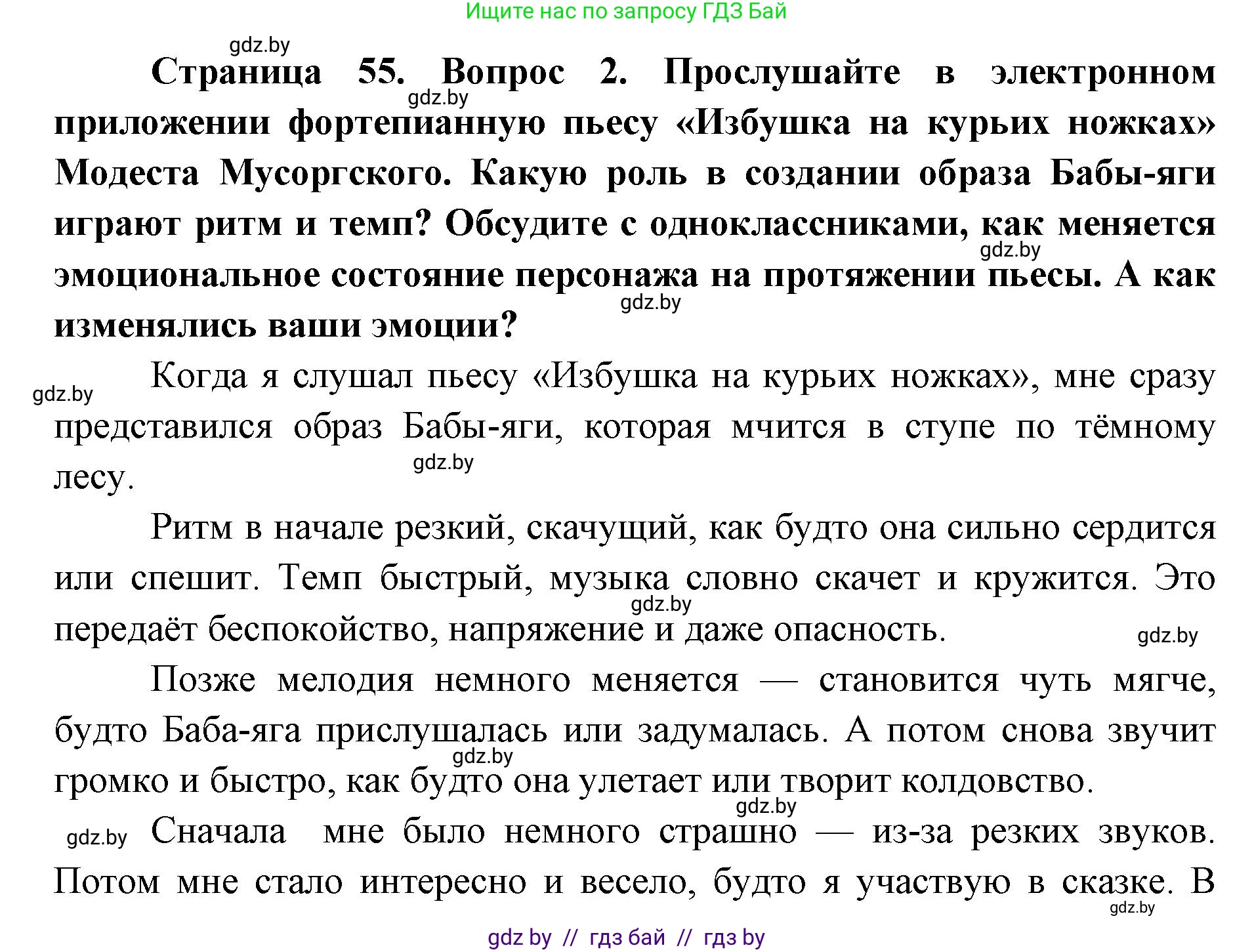 Искусство, 5 класс Учебник, авторы: Колбышева Светлана Ивановна, Захарина Юлия Юрьевна, Грачёва Ольга Олеговна, Гракова В В, Волк М А, издательство Адукацыя i выхаванне, Минск, 2022, страница 55, номер 2, Решение
