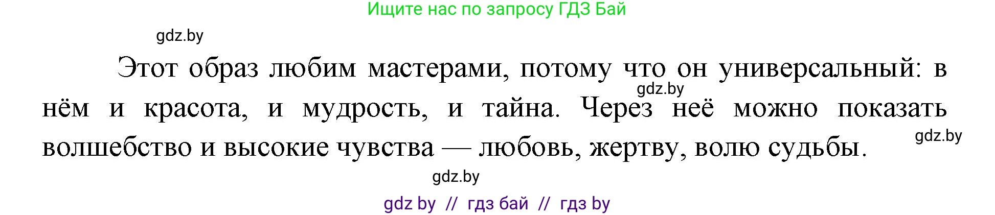 Искусство, 5 класс Учебник, авторы: Колбышева Светлана Ивановна, Захарина Юлия Юрьевна, Грачёва Ольга Олеговна, Гракова В В, Волк М А, издательство Адукацыя i выхаванне, Минск, 2022, страница 59, номер 2, Решение (продолжение 2)