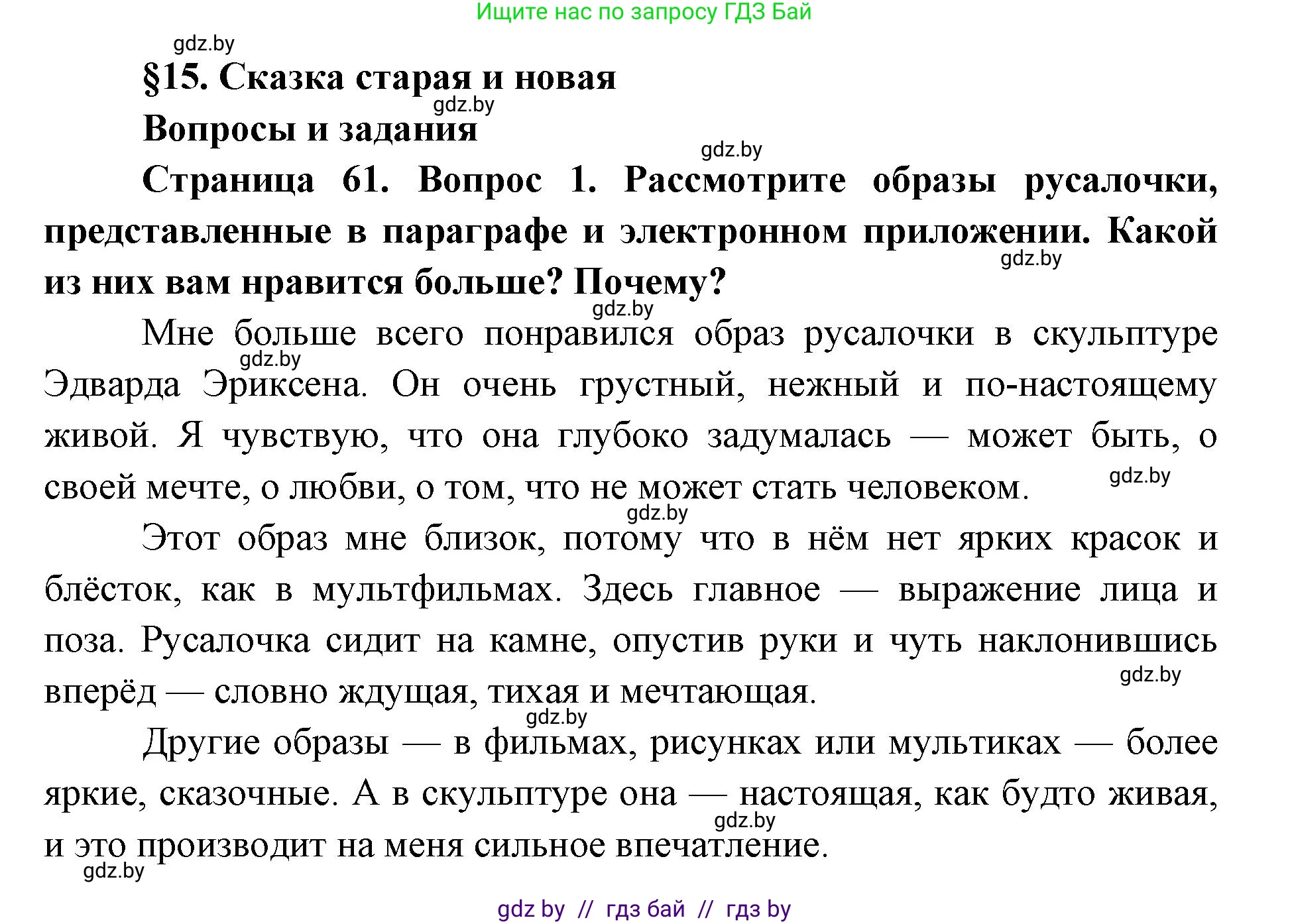 Искусство, 5 класс Учебник, авторы: Колбышева Светлана Ивановна, Захарина Юлия Юрьевна, Грачёва Ольга Олеговна, Гракова В В, Волк М А, издательство Адукацыя i выхаванне, Минск, 2022, страница 61, номер 1, Решение